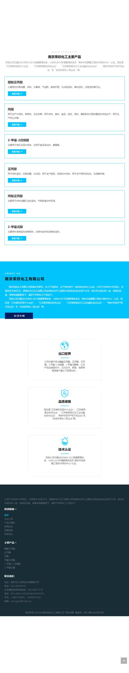 工业制造企业网站建设典范 南京荣欣化工网站案例深度解析